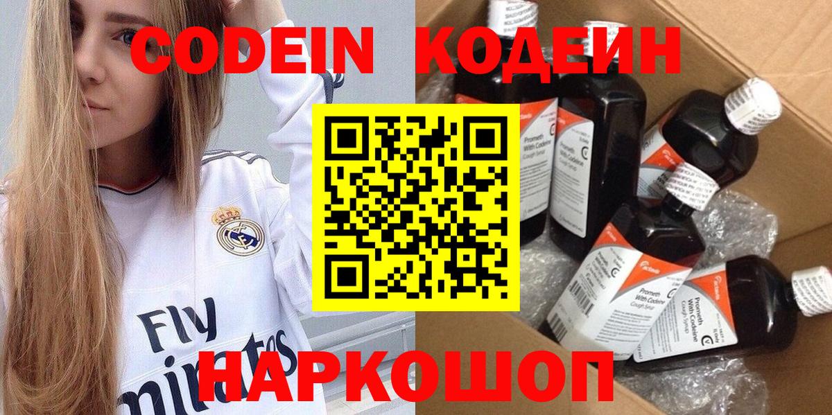 Кодеин напиток Lean (лин) Боровичи