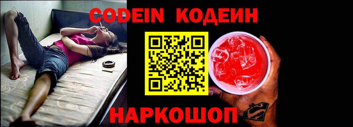Кодеин Purple Drank  Кодеин Purple Drank  Боровичи  Вход с VPN 