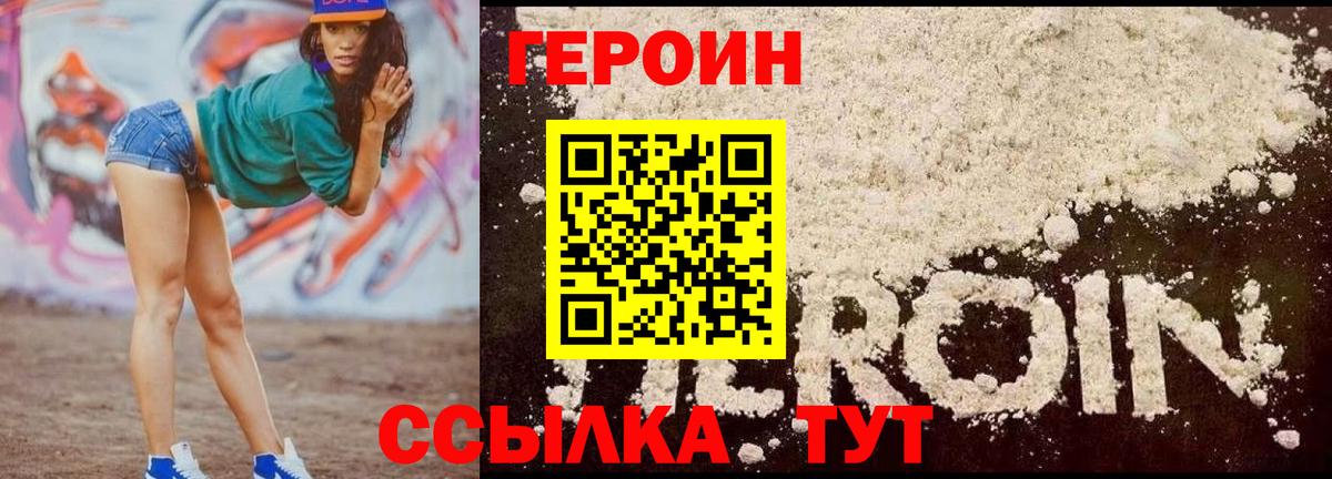 ГЕРОИН  ГЕРОИН Афган  Вход с VPN  Боровичи 