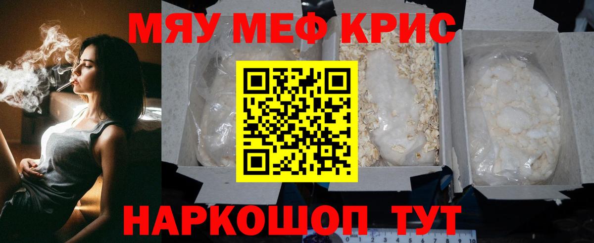 Мефедрон кристаллы Боровичи