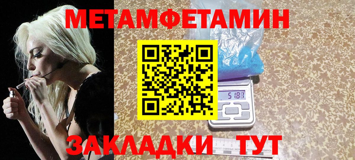 МЕТАМФЕТАМИН кристалл Боровичи